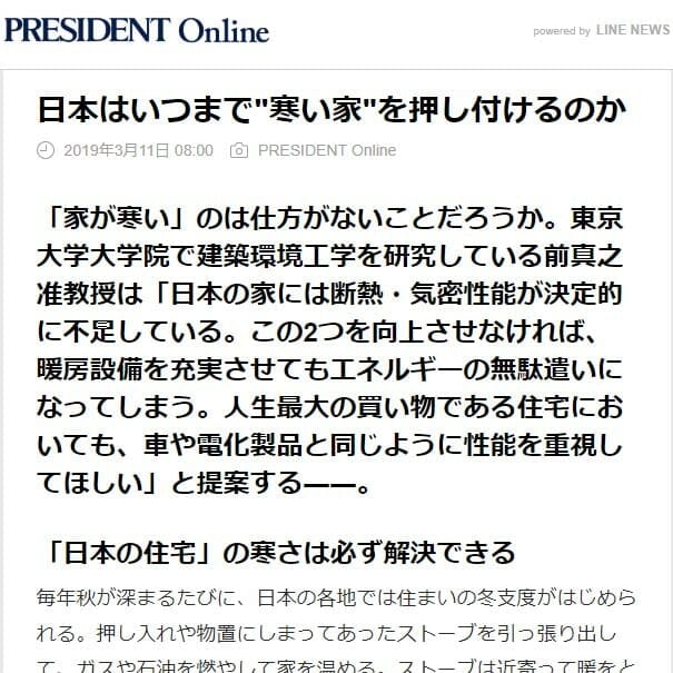 日本はいつまで 寒い家 を押し付けるのか より