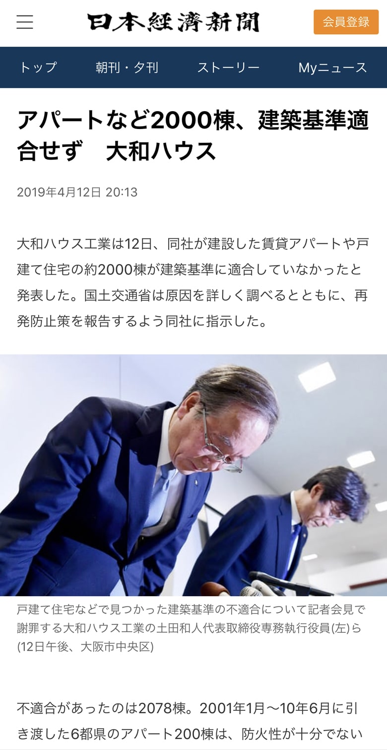 ダイワハウス アパートなど00棟 建築基準法違反 ダイワハウス アパートなど00棟 建築基準法違反