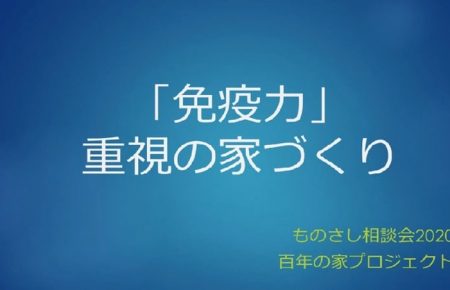 愛知県岡崎市のマイホーム選びの家づくりセミナー
