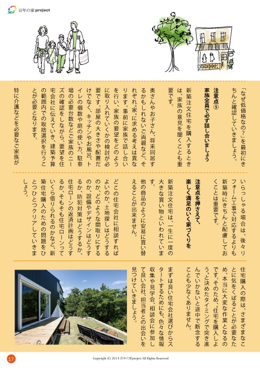 岡崎市で家づくりなら百年の家プロジェクト