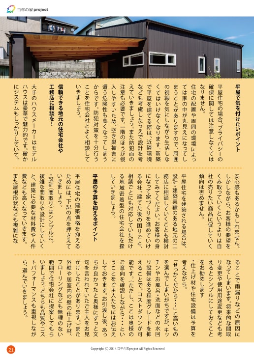 岡崎市で家づくりなら百年の家プロジェクト