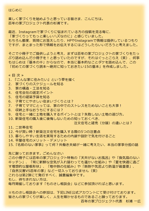 岡崎市で家づくりなら百年の家プロジェクト