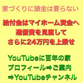 岡崎市で新築の注文住宅を建てるなら百年の家 通信費