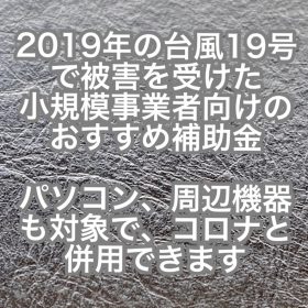 小規模事業者補助金情報202006