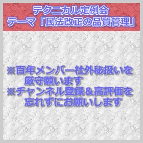 岡崎市で新築注文住宅なら百年の家プロジェクトテクニカル定例会