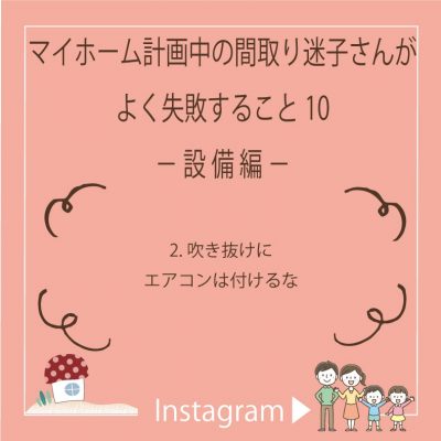 注文住宅 岡崎市で吹き抜けのことなら百年の家プロジェクト