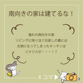 岡崎市で南向きの家なら百年の家プロジェクト