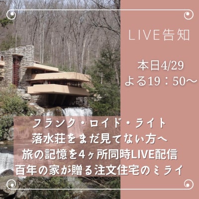 岡崎市で建築家が建てるなら百年の家プロジェクト