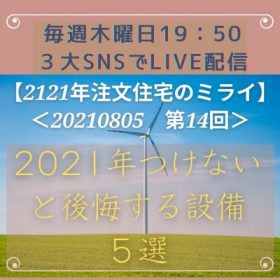 床暖房はいらない