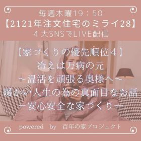 岡崎市で冷え性しらずの家づくり